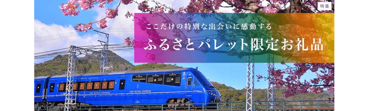 ふるさとパレットの商品画像