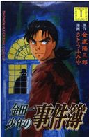 金田一少年の事件簿の商品画像