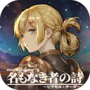 名もなき者の詩 昔懐かしきドット絵RPGの商品画像