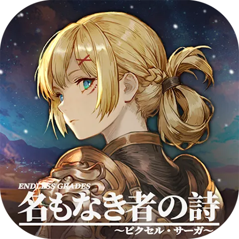 名もなき者の詩 昔懐かしきドット絵RPGの商品画像