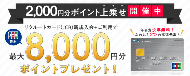 リクルートカードの商品画像