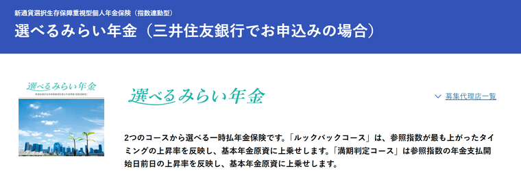 選べるみらい年金の商品画像
