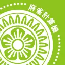 麻雀計算機 (iOS)の商品画像