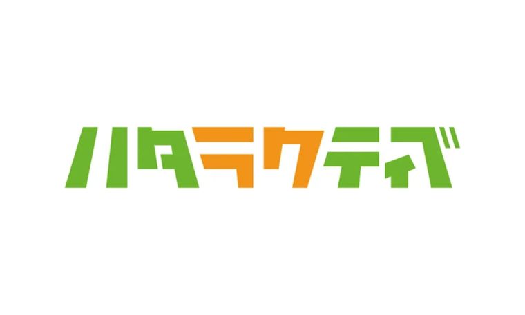 ハタラクティブの商品画像