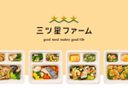 三ツ星ファームの商品画像