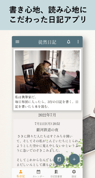 NoteFor（つれづれ日記）- 日記ポータルの商品画像