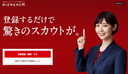ビズリーチの商品画像