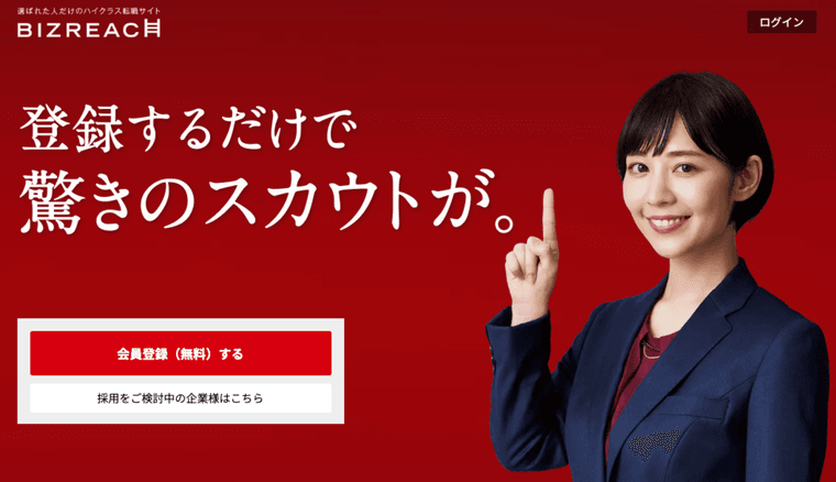 ビズリーチの商品画像