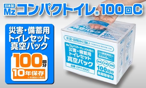 Mzコンパクトイレ１００回Cの商品画像