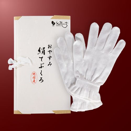 おやすみ絹てぶくろの商品画像