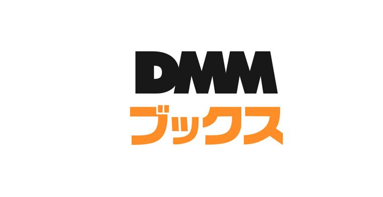DMMブックスの商品画像