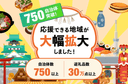 ふるラボの商品画像