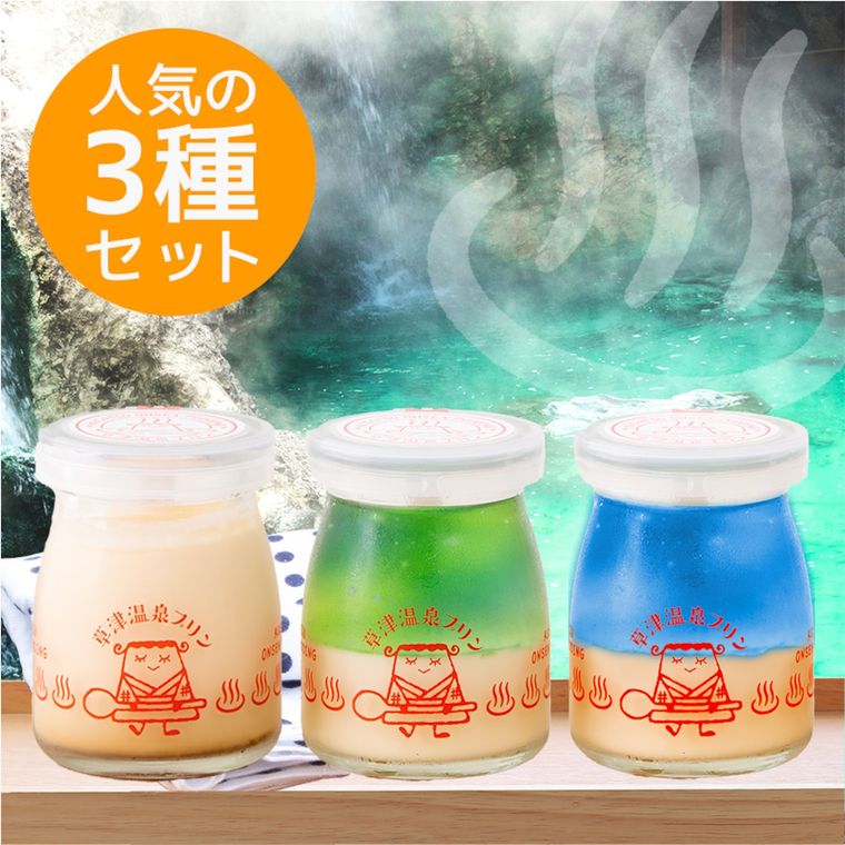 草津温泉プリンの商品画像