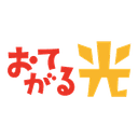 おてがる光の商品画像