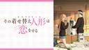 その着せ替え人形は恋をする　Season 2の商品画像