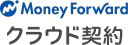 マネーフォワード クラウド契約の商品画像
