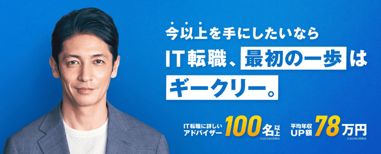 ギークリー｜IT・ウェブ・ゲーム業界特化型の商品画像