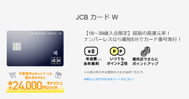 JCB CARD Wの商品画像