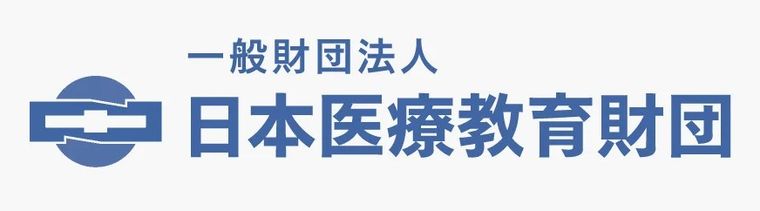 一般財団法人 日本医療教育財団