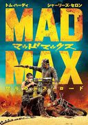 マッドマックス怒りのデスロードの商品画像