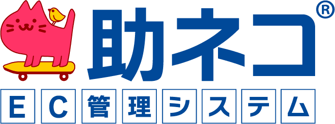 助ネコ EC管理システムの商品画像