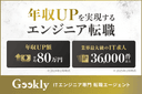 ギークリー｜IT・ウェブ・ゲーム業界特化型の商品画像