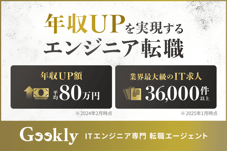 ギークリー｜IT・ウェブ・ゲーム業界特化型の商品画像