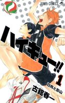 ハイキュー(2020年完結)の商品画像