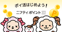ニフティポイントクラブの商品画像