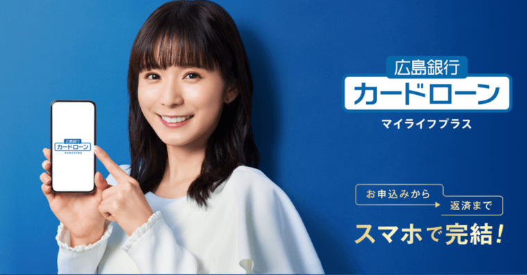 広島銀行カードローンの商品画像