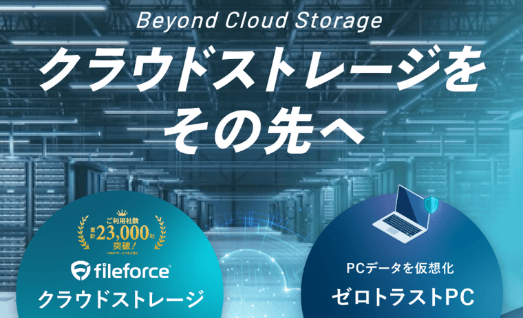 Fileforceの商品画像