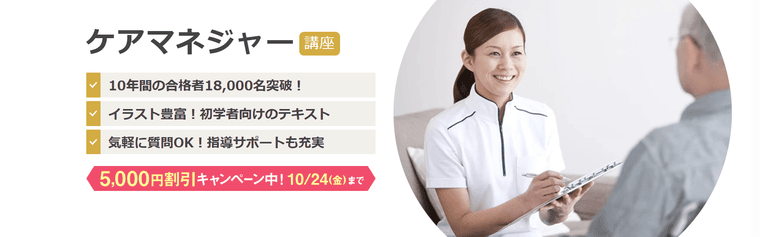 ケアマネジャーの商品画像