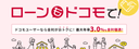 dスマホローンの商品画像