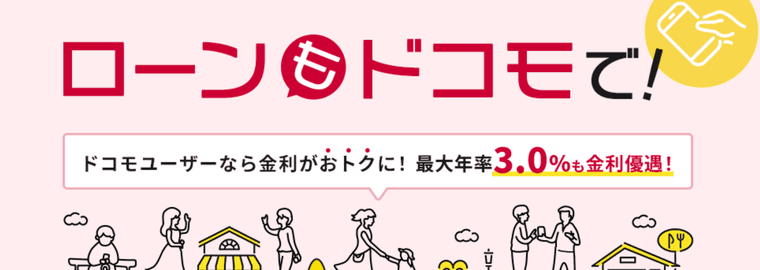 dスマホローンの商品画像