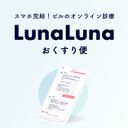 ルナルナ おくすり便の商品画像
