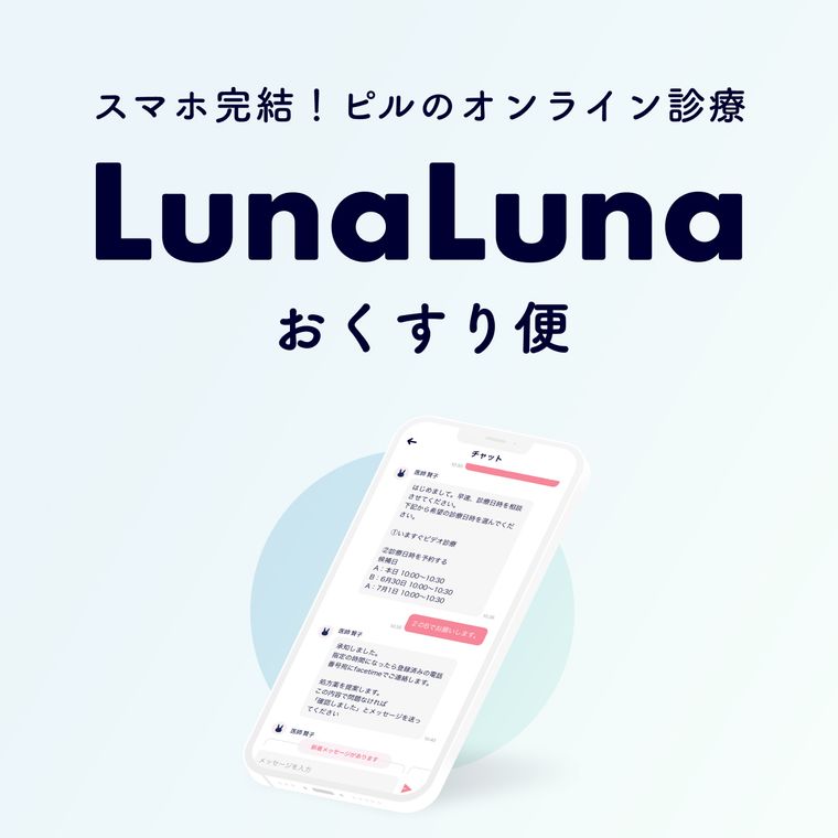 ルナルナ おくすり便の商品画像