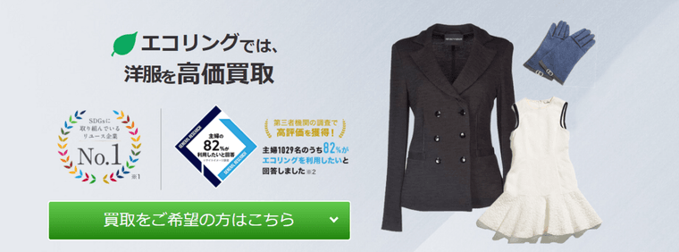 エコリングの商品画像