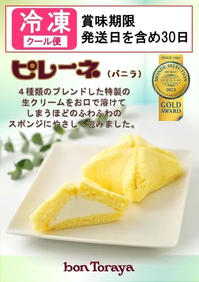 ピレーネ (バニラ)の商品画像