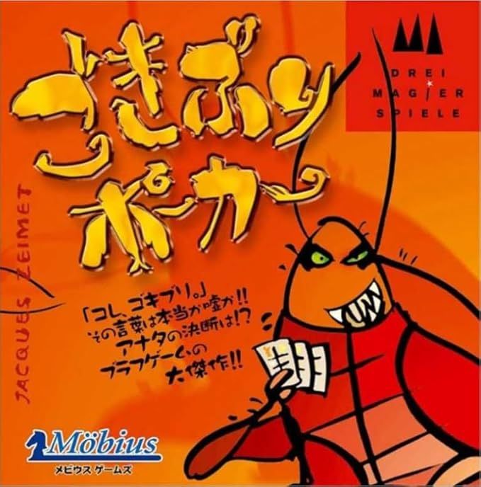 ごきぶりポーカーの商品画像