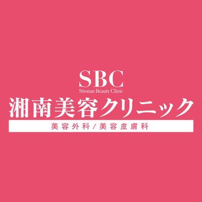 湘南美容クリニックの商品画像