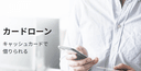 PayPay銀行カードローンの商品画像