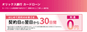 オリックス銀行カードローンの商品画像