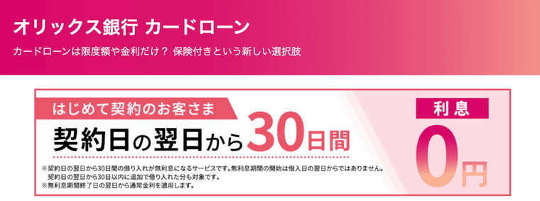 オリックス銀行カードローンの商品画像
