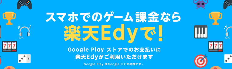 楽天Edyの商品画像