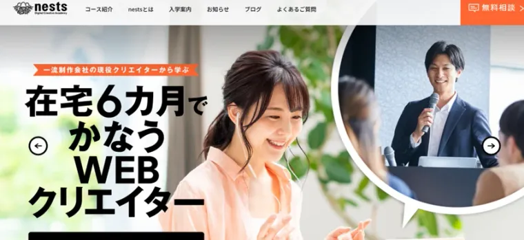 Webデザイナーコースの商品画像