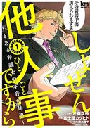 しょせん他人事ですからの商品画像