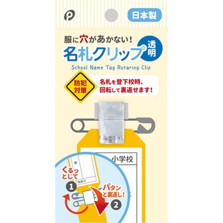 名札クリップ クリアの商品画像