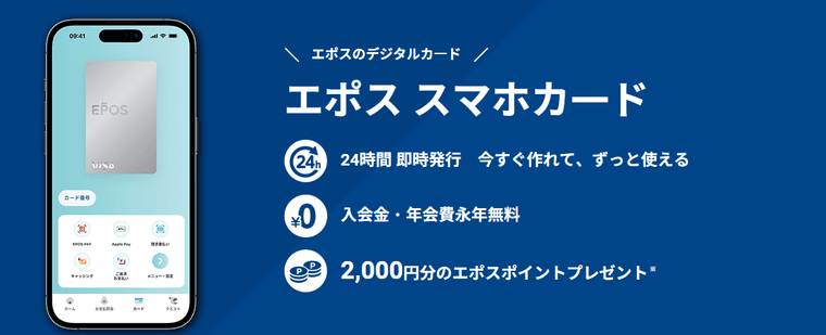 エポスカードの商品画像