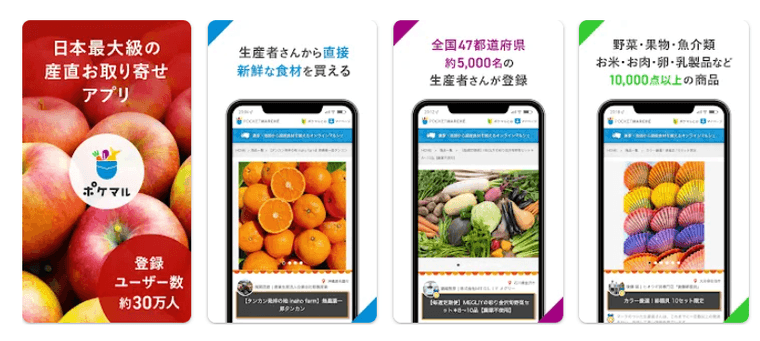 ポケットマルシェ 旬の食材を産地直送でお取り寄せの商品画像