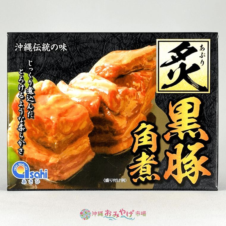 炙り黒豚角煮 350g　 沖縄黒糖と泡盛仕込みの商品画像